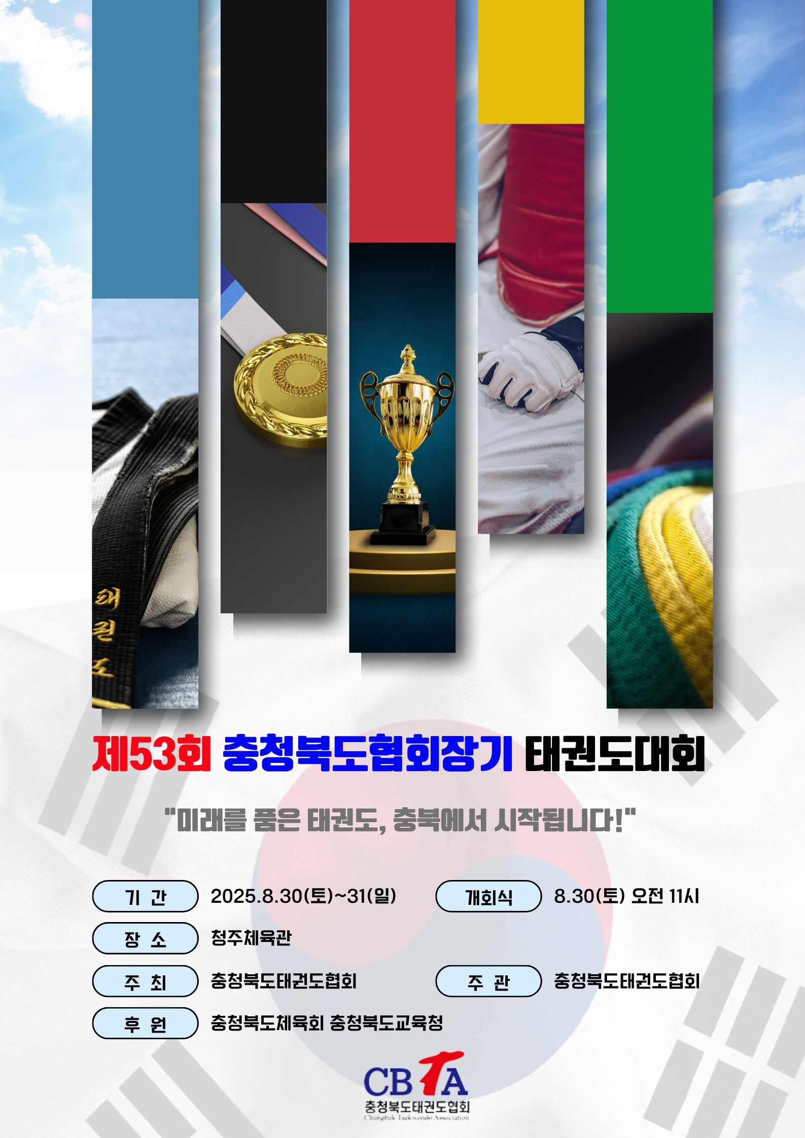 대회 포스터